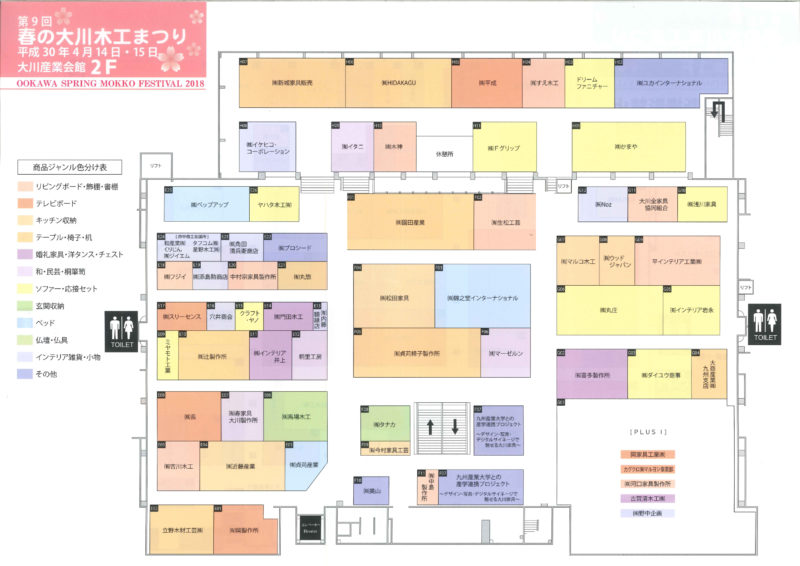 春の大川木工まつり2018会場2FMAP