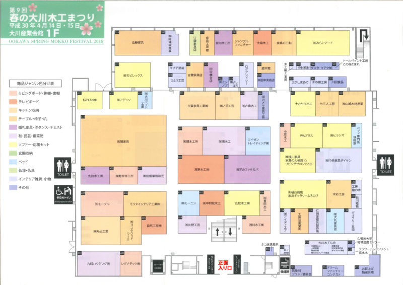 春の大川木工まつり2018会場1FMAP