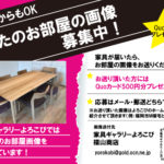 お部屋画像募集