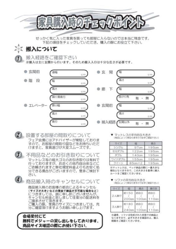 事前に調べよう！家具をご購入時のチェックポイントのサムネイル