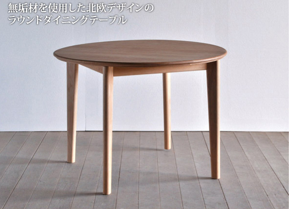 丸テーブル1