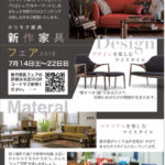 カリモク2018新作家具フェア