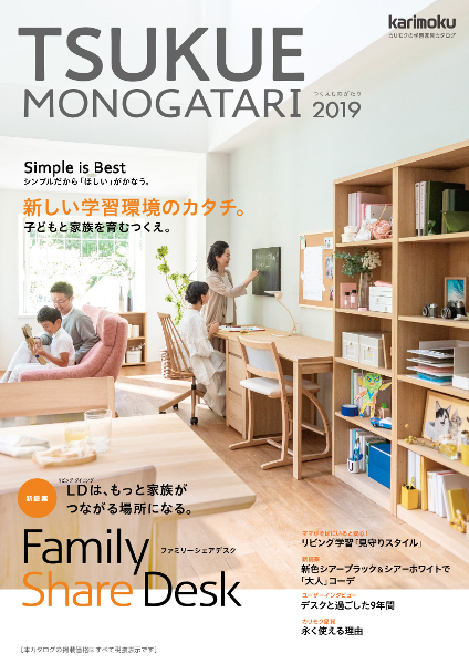 カリモクデスクカタログ2019