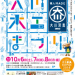 木工まつり2018秋