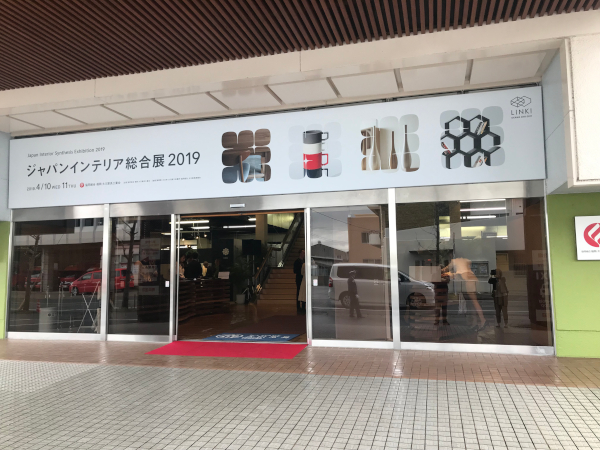 ジャパンインテリア総合展