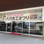 第10回春の大川木工まつり