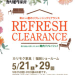 カリモク福岡ショールーム　リフレッシュクリアランス