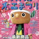 第14回春の大川木工まつり/2023春の大川木工まつり