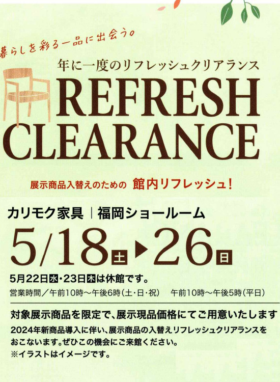 カリモククリアランス