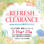 カリモク福岡ショールーム　リフレッシュクリアランス