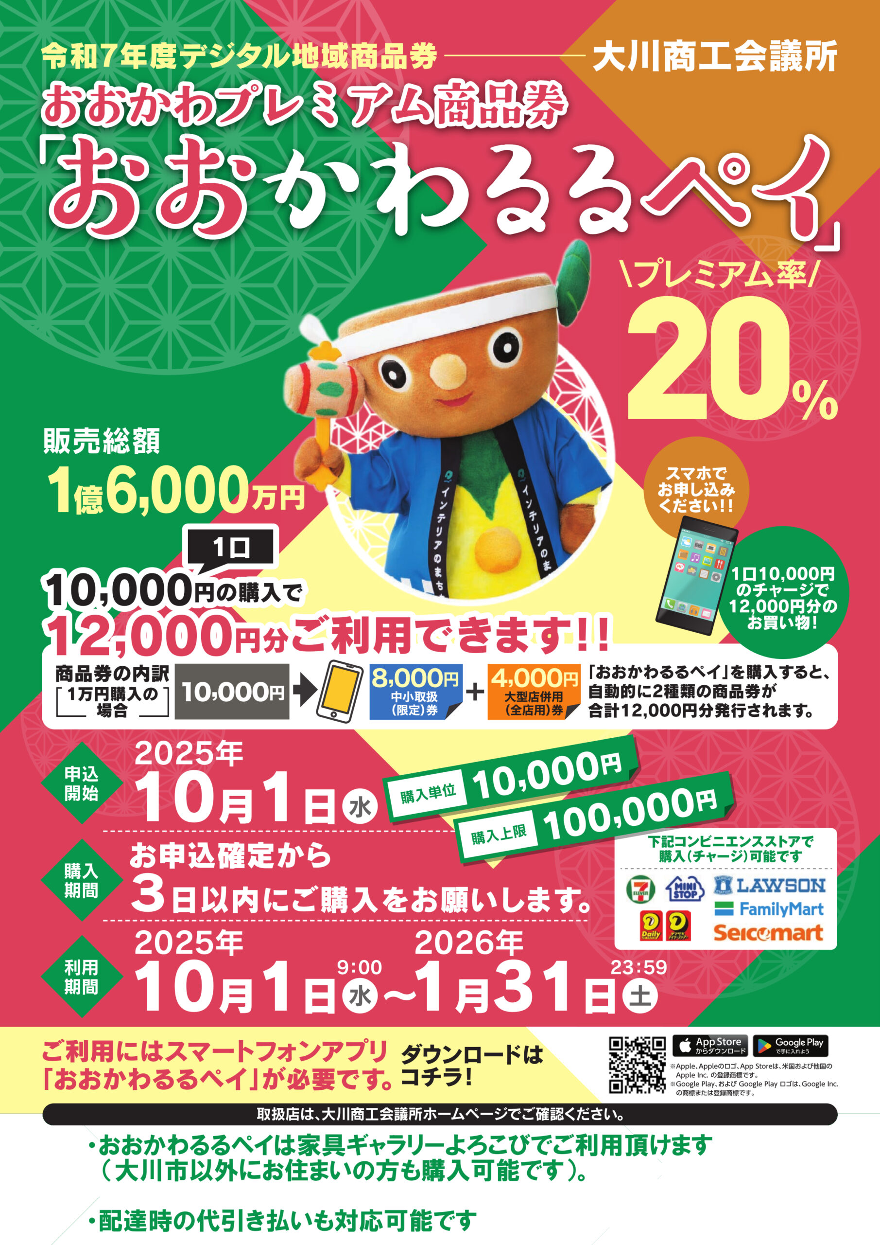 おおかわるるペイ | 福山商店-家具ギャラリーよろこび