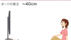 床に座ってテレビを見る高さ